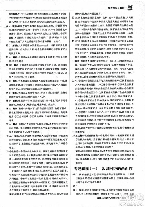 2019版1+1轻巧夺冠优化训练八年级上册道德与法治9787552237306人教版银版参考答案
