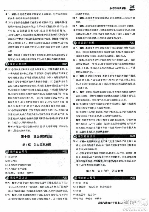 2019版1+1轻巧夺冠优化训练八年级上册道德与法治9787552237306人教版银版参考答案