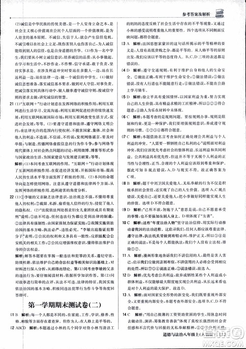 2019版1+1轻巧夺冠优化训练八年级上册道德与法治9787552237306人教版银版参考答案