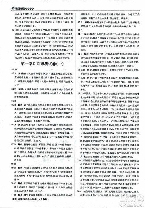 2019版1+1轻巧夺冠优化训练八年级上册道德与法治9787552237306人教版银版参考答案