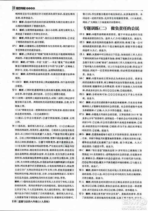 2019版1+1轻巧夺冠优化训练八年级上册道德与法治9787552237306人教版银版参考答案