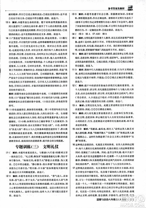 2019版1+1轻巧夺冠优化训练八年级上册道德与法治9787552237306人教版银版参考答案