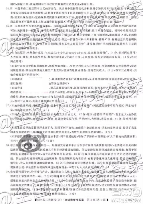 全国百所名校2019届高三大联考调研试卷四文综答案