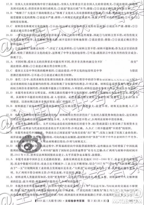 全国百所名校2019届高三大联考调研试卷四文综答案