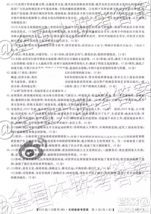 全国百所名校2019届高三大联考调研试卷四文综答案