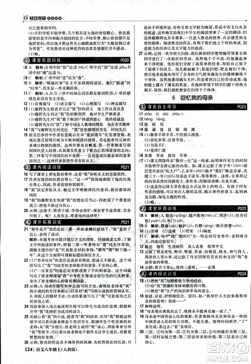 2019版1+1轻巧夺冠优化训练八年级上册语文人教版9787552237054参考答案 2019版1+1轻巧夺冠优化训练八年级上册语文人教版9787552237054参考答案