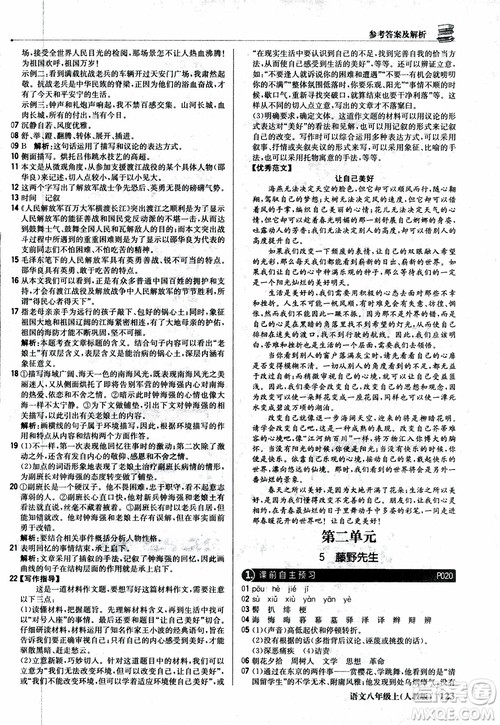 2019版1+1轻巧夺冠优化训练八年级上册语文人教版9787552237054参考答案 2019版1+1轻巧夺冠优化训练八年级上册语文人教版9787552237054参考答案