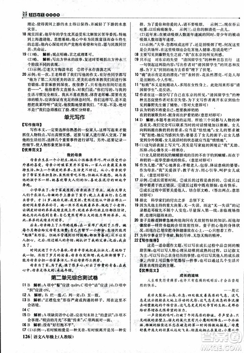 2019版1+1轻巧夺冠优化训练八年级上册语文人教版9787552237054参考答案 2019版1+1轻巧夺冠优化训练八年级上册语文人教版9787552237054参考答案