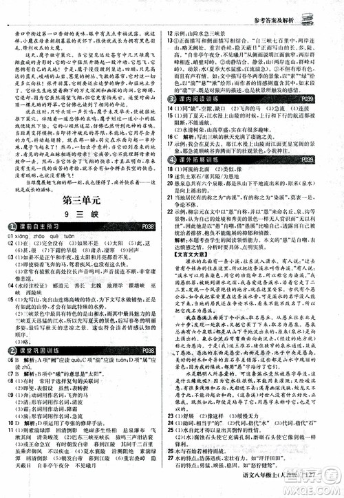 2019版1+1轻巧夺冠优化训练八年级上册语文人教版9787552237054参考答案 2019版1+1轻巧夺冠优化训练八年级上册语文人教版9787552237054参考答案