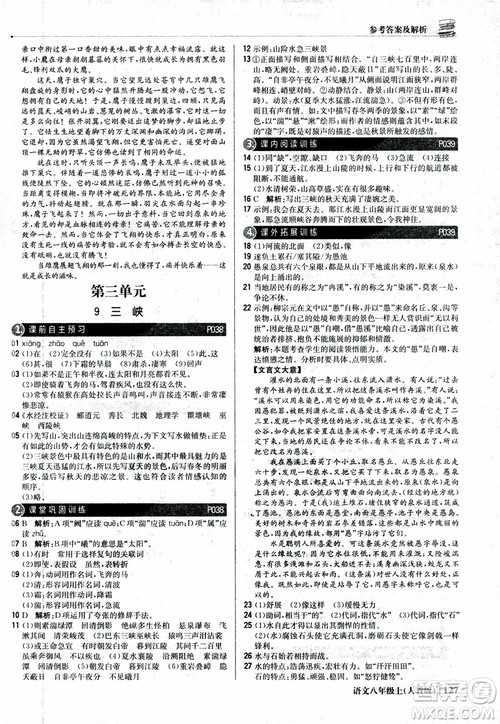 2019版1+1轻巧夺冠优化训练八年级上册语文人教版9787552237054参考答案