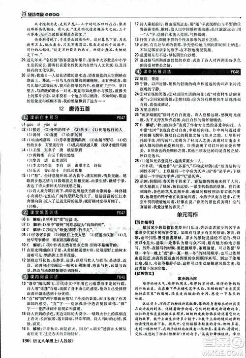 2019版1+1轻巧夺冠优化训练八年级上册语文人教版9787552237054参考答案 2019版1+1轻巧夺冠优化训练八年级上册语文人教版9787552237054参考答案