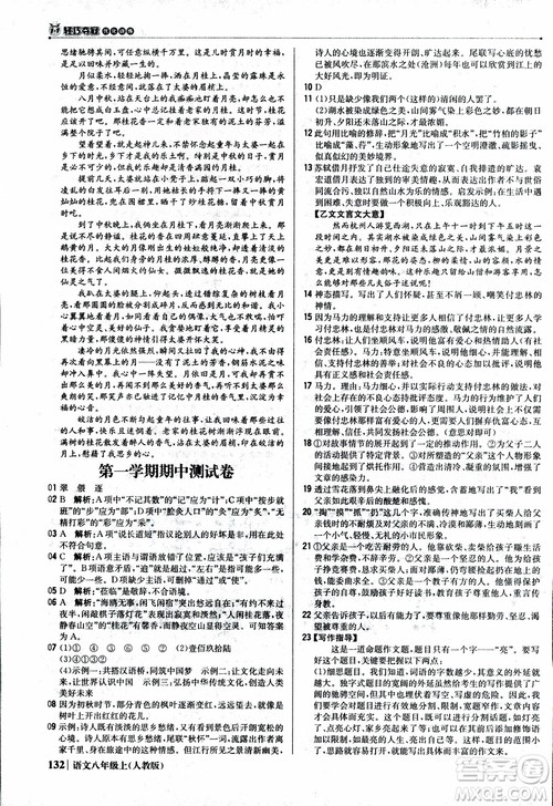 2019版1+1轻巧夺冠优化训练八年级上册语文人教版9787552237054参考答案 2019版1+1轻巧夺冠优化训练八年级上册语文人教版9787552237054参考答案