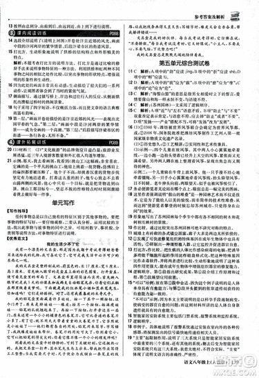 2019版1+1轻巧夺冠优化训练八年级上册语文人教版9787552237054参考答案 2019版1+1轻巧夺冠优化训练八年级上册语文人教版9787552237054参考答案