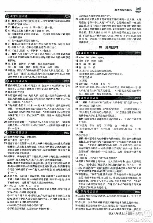 2019版1+1轻巧夺冠优化训练八年级上册语文人教版9787552237054参考答案 2019版1+1轻巧夺冠优化训练八年级上册语文人教版9787552237054参考答案