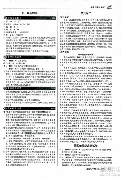 2019版1+1轻巧夺冠优化训练八年级上册语文人教版9787552237054参考答案 2019版1+1轻巧夺冠优化训练八年级上册语文人教版9787552237054参考答案