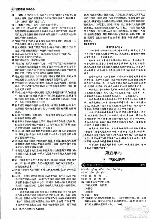 2019版1+1轻巧夺冠优化训练八年级上册语文人教版9787552237054参考答案 2019版1+1轻巧夺冠优化训练八年级上册语文人教版9787552237054参考答案