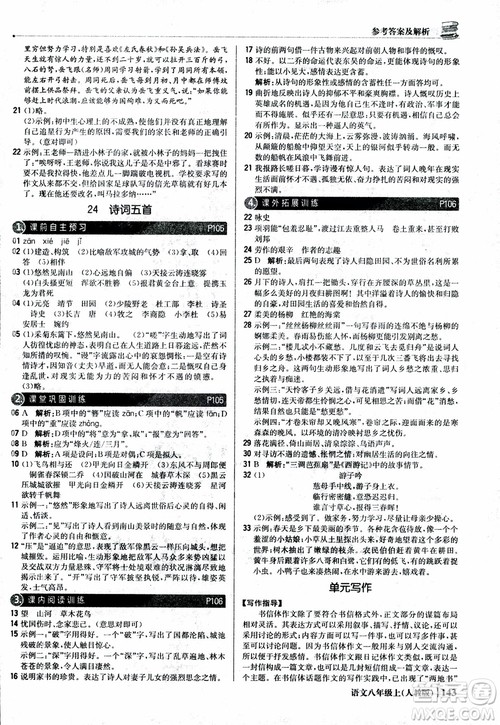 2019版1+1轻巧夺冠优化训练八年级上册语文人教版9787552237054参考答案 2019版1+1轻巧夺冠优化训练八年级上册语文人教版9787552237054参考答案