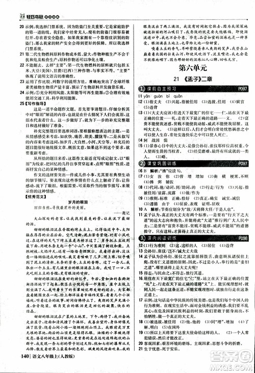 2019版1+1轻巧夺冠优化训练八年级上册语文人教版9787552237054参考答案 2019版1+1轻巧夺冠优化训练八年级上册语文人教版9787552237054参考答案