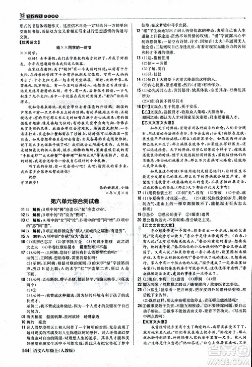 2019版1+1轻巧夺冠优化训练八年级上册语文人教版9787552237054参考答案 2019版1+1轻巧夺冠优化训练八年级上册语文人教版9787552237054参考答案