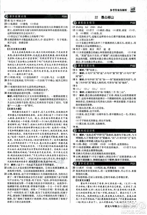 2019版1+1轻巧夺冠优化训练八年级上册语文人教版9787552237054参考答案 2019版1+1轻巧夺冠优化训练八年级上册语文人教版9787552237054参考答案