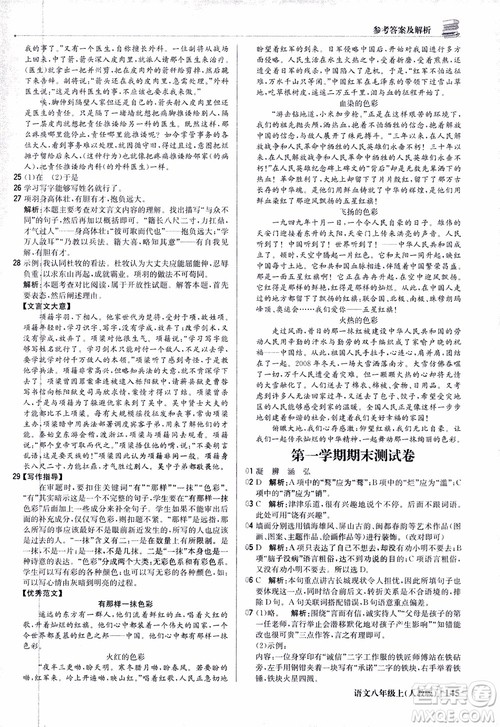 2019版1+1轻巧夺冠优化训练八年级上册语文人教版9787552237054参考答案 2019版1+1轻巧夺冠优化训练八年级上册语文人教版9787552237054参考答案