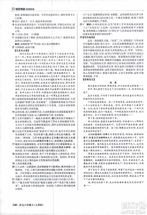 2019版1+1轻巧夺冠优化训练八年级上册语文人教版9787552237054参考答案 2019版1+1轻巧夺冠优化训练八年级上册语文人教版9787552237054参考答案