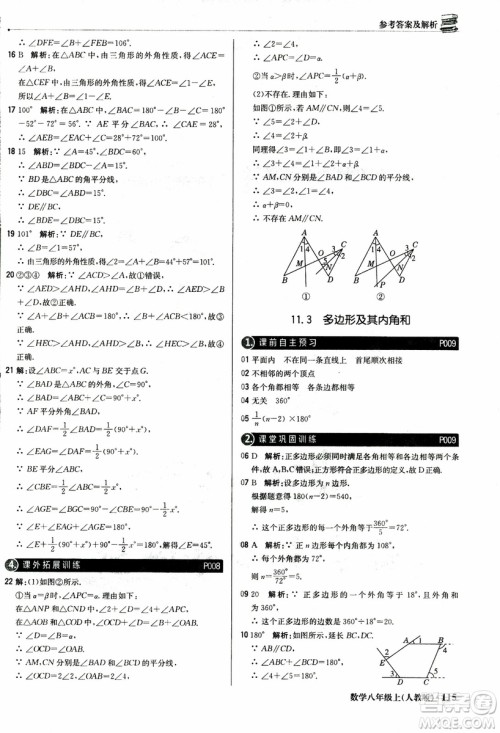 2019版1+1轻巧夺冠优化训练八年级上册数学9787552237108人教版银版参考答案 2019版1+1轻巧夺冠优化训练八年级上册数学9787552237108人教版银版参考答案