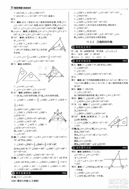 2019版1+1轻巧夺冠优化训练八年级上册数学9787552237108人教版银版参考答案 2019版1+1轻巧夺冠优化训练八年级上册数学9787552237108人教版银版参考答案