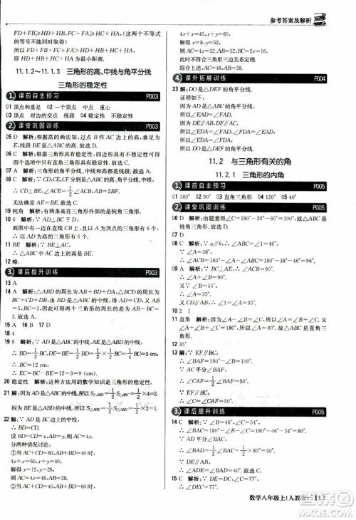 2019版1+1轻巧夺冠优化训练八年级上册数学9787552237108人教版银版参考答案 2019版1+1轻巧夺冠优化训练八年级上册数学9787552237108人教版银版参考答案