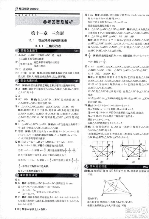 2019版1+1轻巧夺冠优化训练八年级上册数学9787552237108人教版银版参考答案 2019版1+1轻巧夺冠优化训练八年级上册数学9787552237108人教版银版参考答案