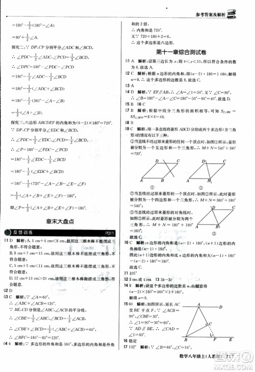 2019版1+1轻巧夺冠优化训练八年级上册数学9787552237108人教版银版参考答案 2019版1+1轻巧夺冠优化训练八年级上册数学9787552237108人教版银版参考答案