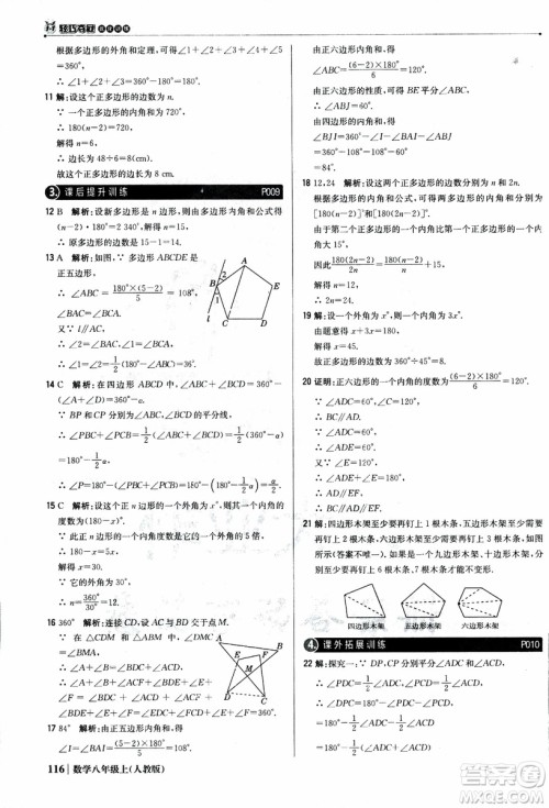 2019版1+1轻巧夺冠优化训练八年级上册数学9787552237108人教版银版参考答案 2019版1+1轻巧夺冠优化训练八年级上册数学9787552237108人教版银版参考答案