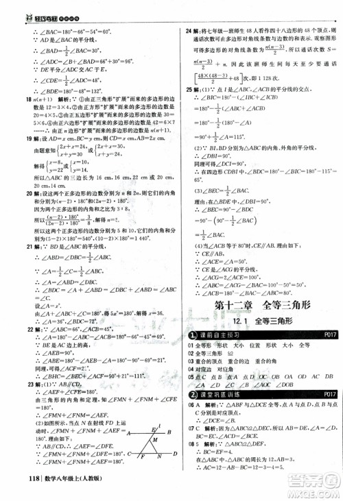 2019版1+1轻巧夺冠优化训练八年级上册数学9787552237108人教版银版参考答案 2019版1+1轻巧夺冠优化训练八年级上册数学9787552237108人教版银版参考答案