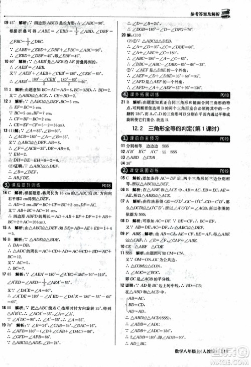 2019版1+1轻巧夺冠优化训练八年级上册数学9787552237108人教版银版参考答案 2019版1+1轻巧夺冠优化训练八年级上册数学9787552237108人教版银版参考答案