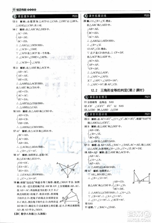 2019版1+1轻巧夺冠优化训练八年级上册数学9787552237108人教版银版参考答案 2019版1+1轻巧夺冠优化训练八年级上册数学9787552237108人教版银版参考答案