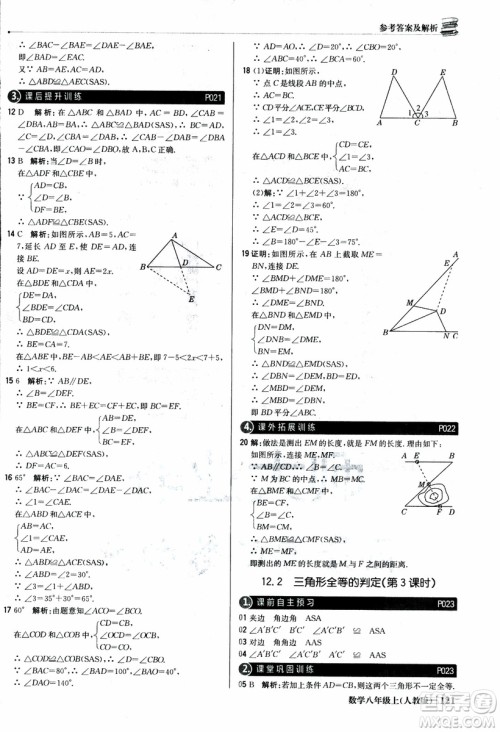 2019版1+1轻巧夺冠优化训练八年级上册数学9787552237108人教版银版参考答案 2019版1+1轻巧夺冠优化训练八年级上册数学9787552237108人教版银版参考答案