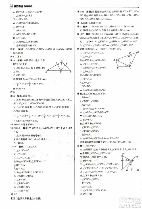2019版1+1轻巧夺冠优化训练八年级上册数学9787552237108人教版银版参考答案 2019版1+1轻巧夺冠优化训练八年级上册数学9787552237108人教版银版参考答案