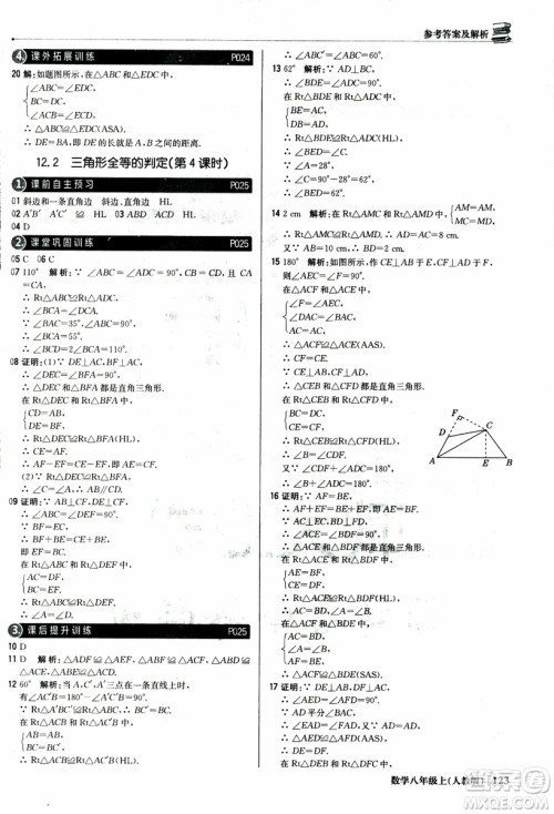 2019版1+1轻巧夺冠优化训练八年级上册数学9787552237108人教版银版参考答案 2019版1+1轻巧夺冠优化训练八年级上册数学9787552237108人教版银版参考答案