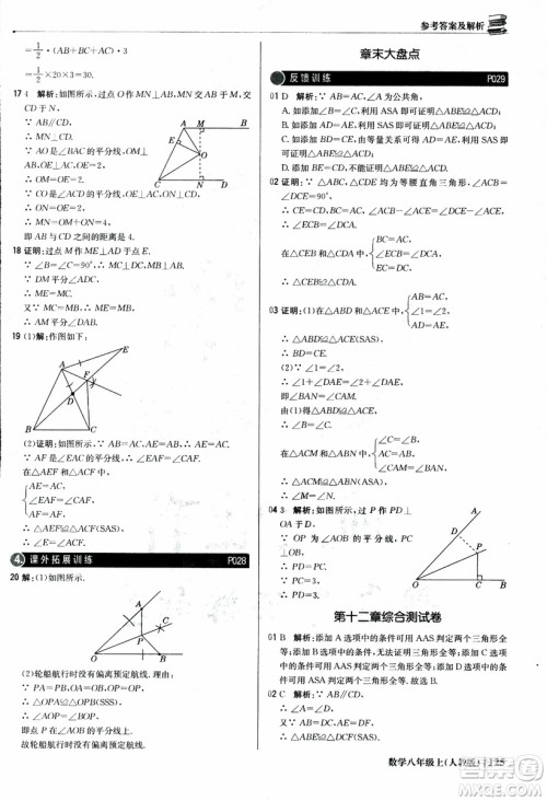 2019版1+1轻巧夺冠优化训练八年级上册数学9787552237108人教版银版参考答案 2019版1+1轻巧夺冠优化训练八年级上册数学9787552237108人教版银版参考答案