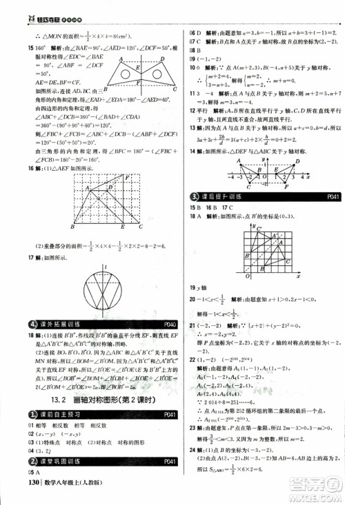 2019版1+1轻巧夺冠优化训练八年级上册数学9787552237108人教版银版参考答案 2019版1+1轻巧夺冠优化训练八年级上册数学9787552237108人教版银版参考答案