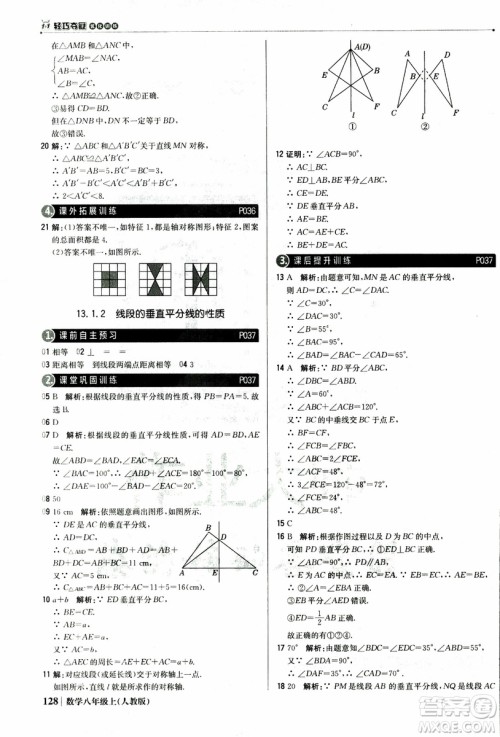 2019版1+1轻巧夺冠优化训练八年级上册数学9787552237108人教版银版参考答案 2019版1+1轻巧夺冠优化训练八年级上册数学9787552237108人教版银版参考答案