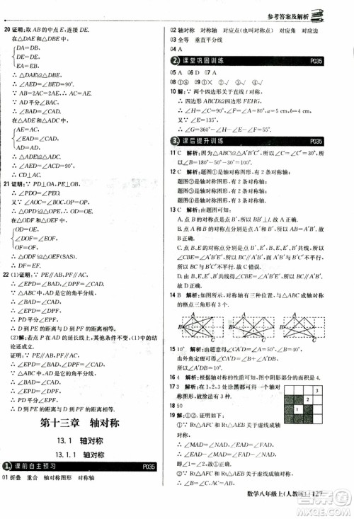 2019版1+1轻巧夺冠优化训练八年级上册数学9787552237108人教版银版参考答案 2019版1+1轻巧夺冠优化训练八年级上册数学9787552237108人教版银版参考答案