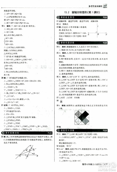 2019版1+1轻巧夺冠优化训练八年级上册数学9787552237108人教版银版参考答案 2019版1+1轻巧夺冠优化训练八年级上册数学9787552237108人教版银版参考答案
