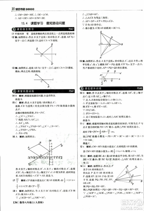 2019版1+1轻巧夺冠优化训练八年级上册数学9787552237108人教版银版参考答案 2019版1+1轻巧夺冠优化训练八年级上册数学9787552237108人教版银版参考答案