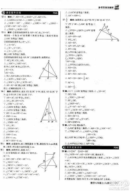 2019版1+1轻巧夺冠优化训练八年级上册数学9787552237108人教版银版参考答案 2019版1+1轻巧夺冠优化训练八年级上册数学9787552237108人教版银版参考答案