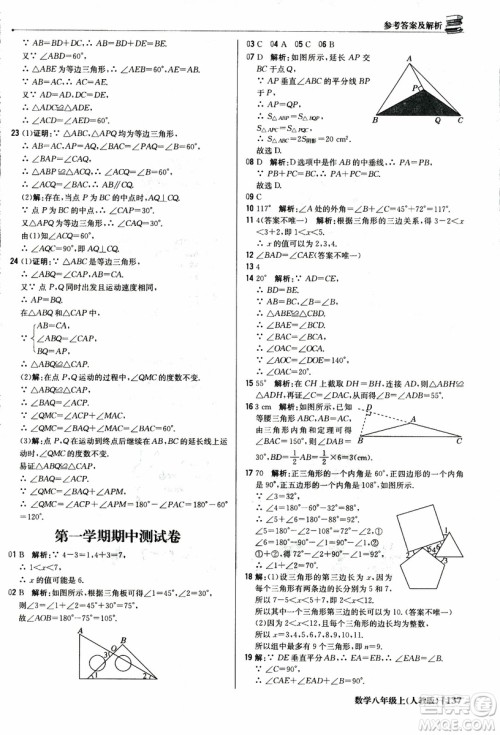 2019版1+1轻巧夺冠优化训练八年级上册数学9787552237108人教版银版参考答案 2019版1+1轻巧夺冠优化训练八年级上册数学9787552237108人教版银版参考答案