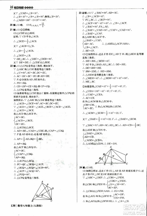 2019版1+1轻巧夺冠优化训练八年级上册数学9787552237108人教版银版参考答案 2019版1+1轻巧夺冠优化训练八年级上册数学9787552237108人教版银版参考答案