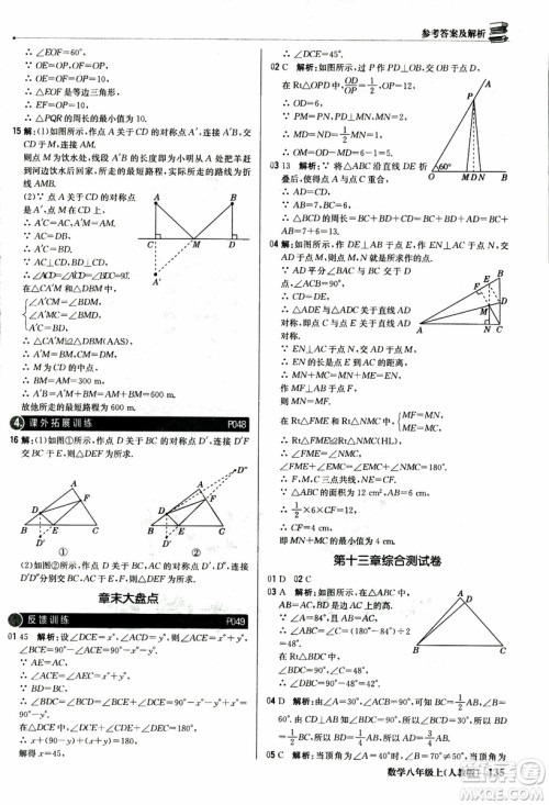 2019版1+1轻巧夺冠优化训练八年级上册数学9787552237108人教版银版参考答案 2019版1+1轻巧夺冠优化训练八年级上册数学9787552237108人教版银版参考答案