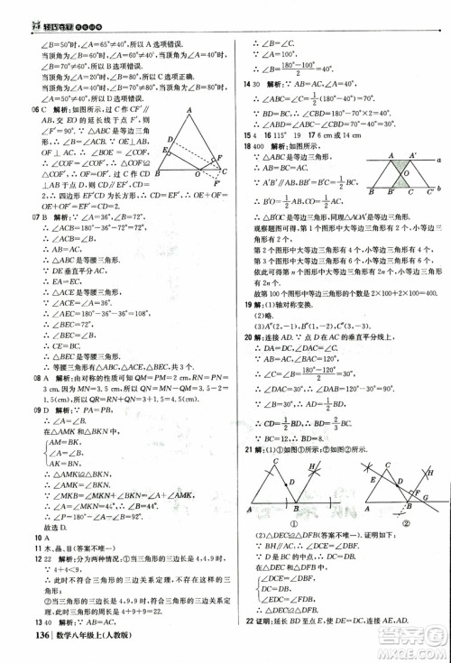 2019版1+1轻巧夺冠优化训练八年级上册数学9787552237108人教版银版参考答案 2019版1+1轻巧夺冠优化训练八年级上册数学9787552237108人教版银版参考答案