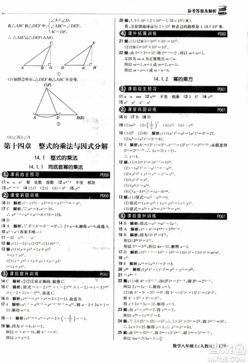 2019版1+1轻巧夺冠优化训练八年级上册数学9787552237108人教版银版参考答案 2019版1+1轻巧夺冠优化训练八年级上册数学9787552237108人教版银版参考答案